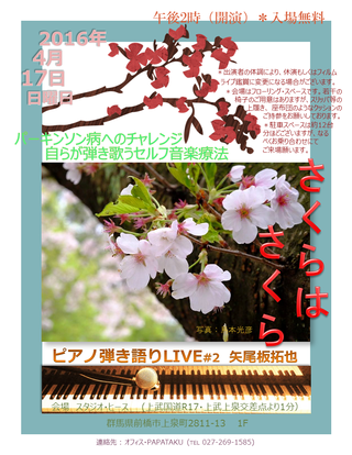 2チラシライブ4月3