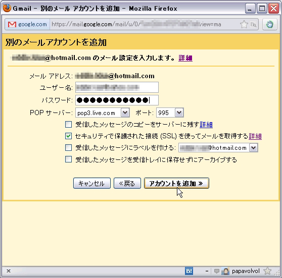 音楽生活 ＜GMail＞ POPメールをGMailのIMAPに統合 編