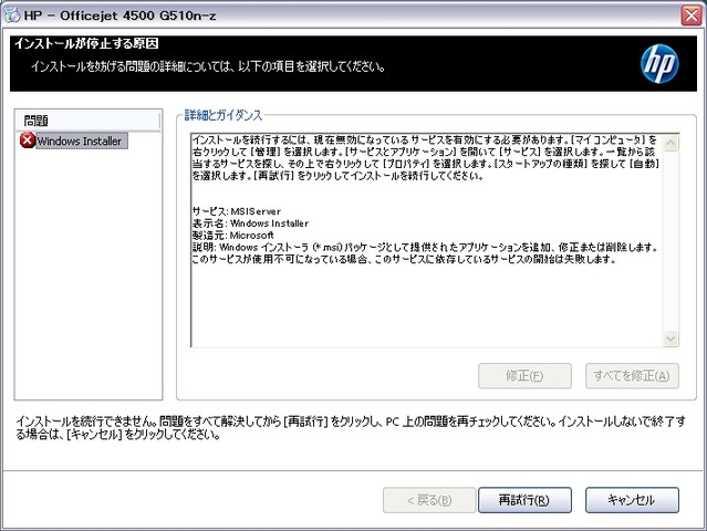 Windows Xp プログラムの導入が失敗するエラーの解決方法 音楽生活