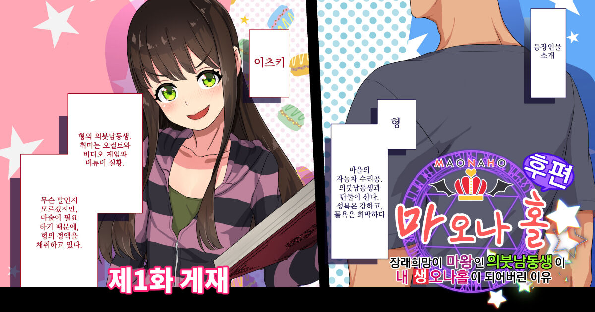 한국어판 마오나홀 후편 제1화 서포터 사이트에서 공개중입니다 韓国語版まおなほ 後編 第1話 支援サイトにて公開中です なんでもみるく Papaya Milk Blog
