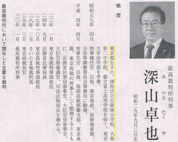 最高裁裁判官の中に地元の公立小 中学校出身者が二人もいる奇跡 青い空に白い雲