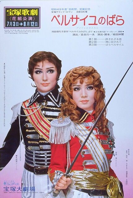 ベルサイユのばら Grand History-TAKARAZUKA REVUE…
