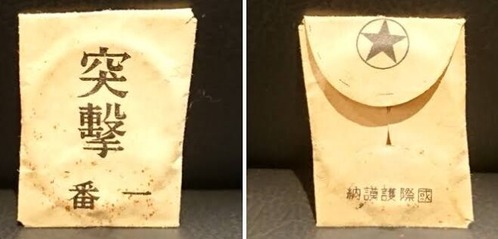 突撃一番