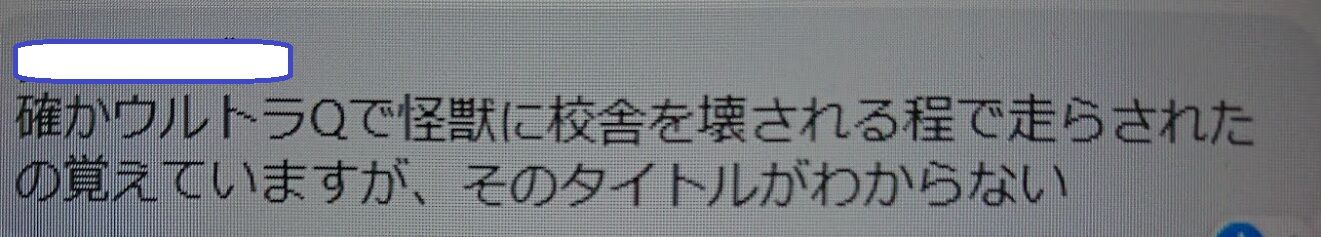 怪獣に破壊された母校 東横学園小学校 その2 二度も破壊されてた 青い空に白い雲