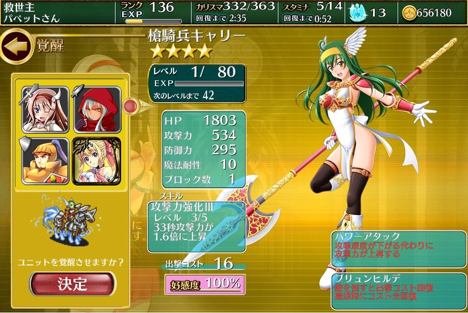 オンラインのゲームとか 千年戦争アイギス 覚醒 キャリーさん