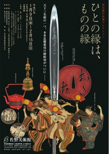 オンラインのゲームとか 刀剣乱舞 実物の蜻蛉切が佐野美術館にて展示中