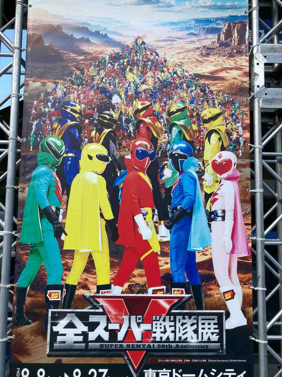 全スーパー戦隊展 全スーパー戦隊展 in 東京ドームシティ プリズムホール 8月8日より開催!