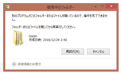 通知欄に常駐してる Gaijin Net Agent を消去する方法 Papico雑記帳