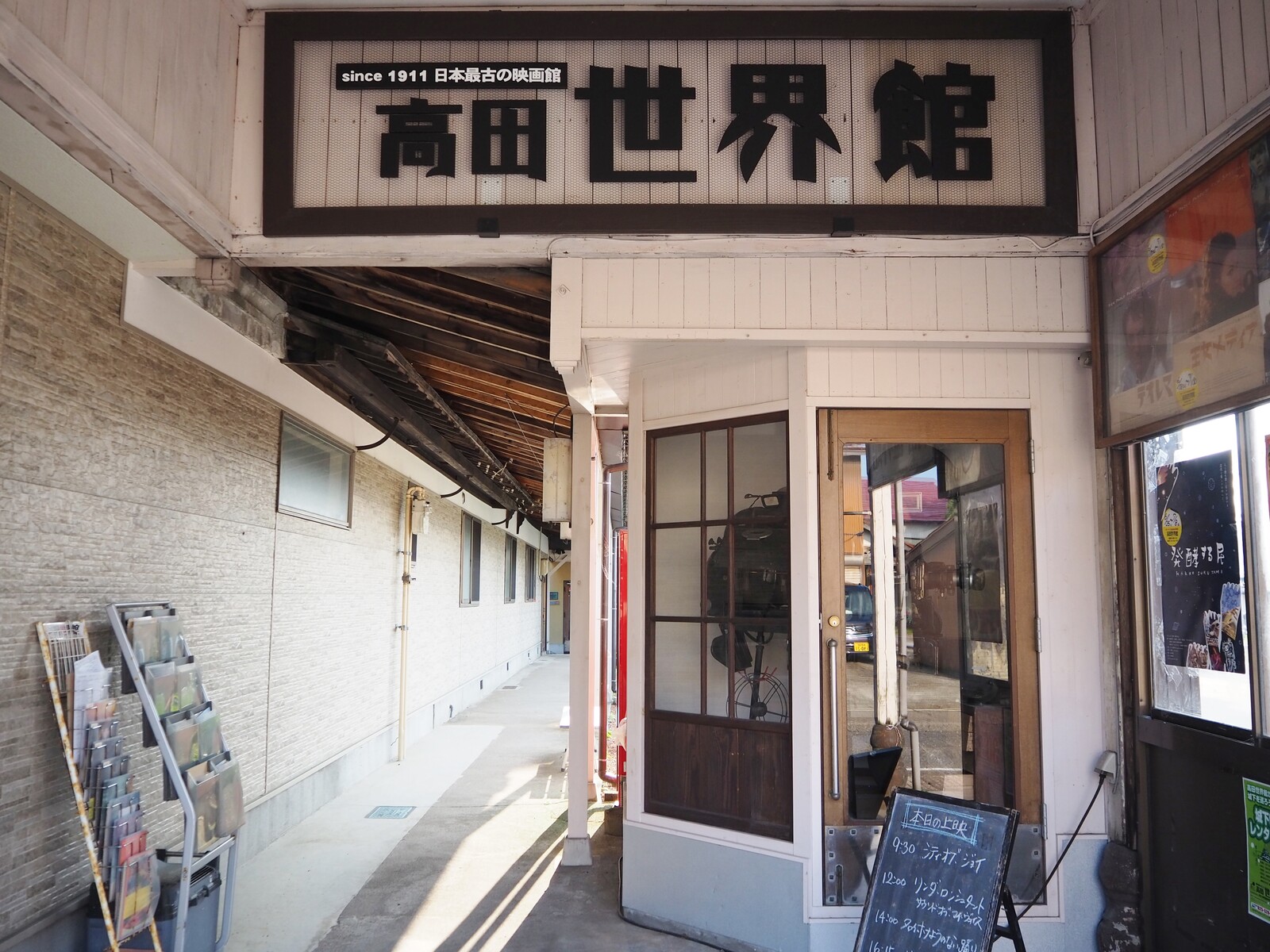 新潟】 現存する日本最古級の映画館 高田世界館 : BQ ～B-spot