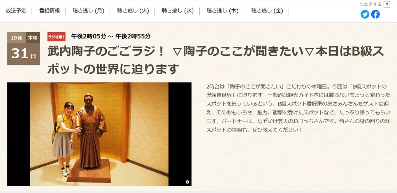 nhkラジオ 武内陶子のごごラジ に生出演します bq B Spot Explorer Powered By ライブドアブログ nhkラジオ 武内陶子のごごラジ に生出演します bq B Spot Explorer Powered By ライブドアブログ