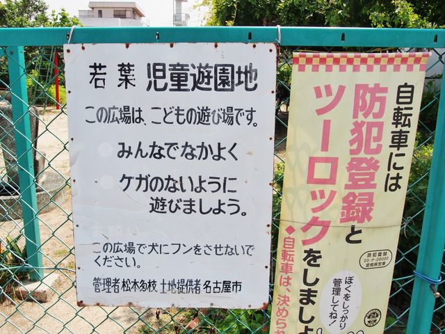 愛知 犬の詰所 若葉児童遊園地 bq B Spot Explorer Powered By ライブドアブログ 愛知 犬の詰所 若葉児童遊園地 bq B Spot Explorer Powered By ライブドアブログ