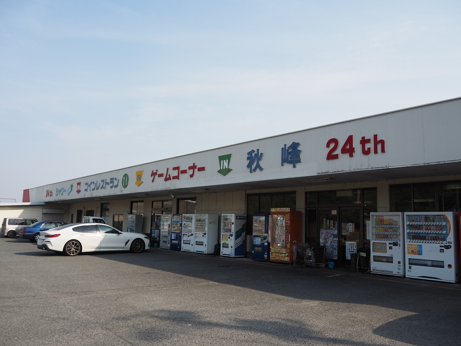 福岡】 人間の欲求すべてを満たす コインレストラン秋峰 : ＢＱ ～B-spot Explorer～ Powered by ライブドアブログ