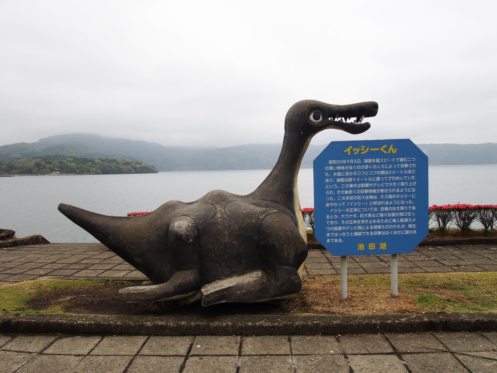 鹿児島】 未確認生物イッシーと大うなぎが眠る 池田湖 : BQ ～B-spot