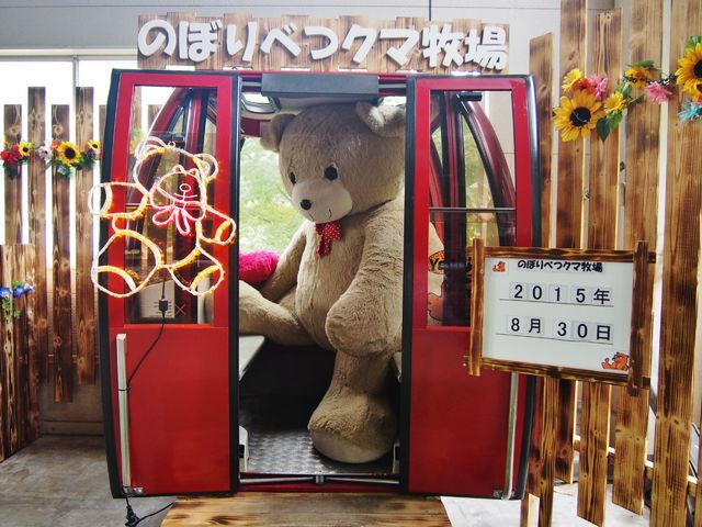 北海道】 当然だけどクマだらけ のぼりべつクマ牧場 : BQ ～B-spot