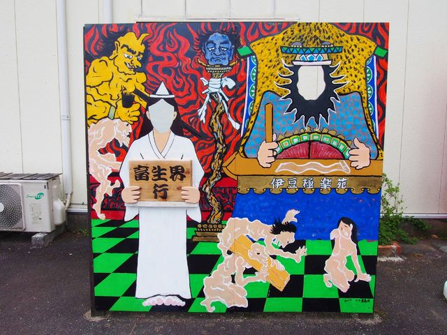 静岡 手作り 地獄体験と秘宝展 伊豆極楽苑 ｂｑ B Spot Explorer Powered By ライブドアブログ