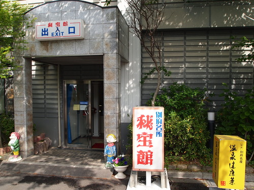 大分】【閉館】 さよなら別府秘宝館 : BQ ～B-spot Explorer