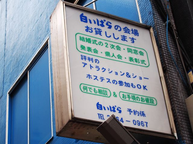 東京 閉店 創業昭和6年の社交場 銀座の大人の遊園地 白いばら bq B Spot Explorer Powered By ライブドアブログ 東京 閉店 創業昭和6年の社交場 銀座の大人の遊園地 白いばら bq B Spot Explorer Powered By ライブドアブログ