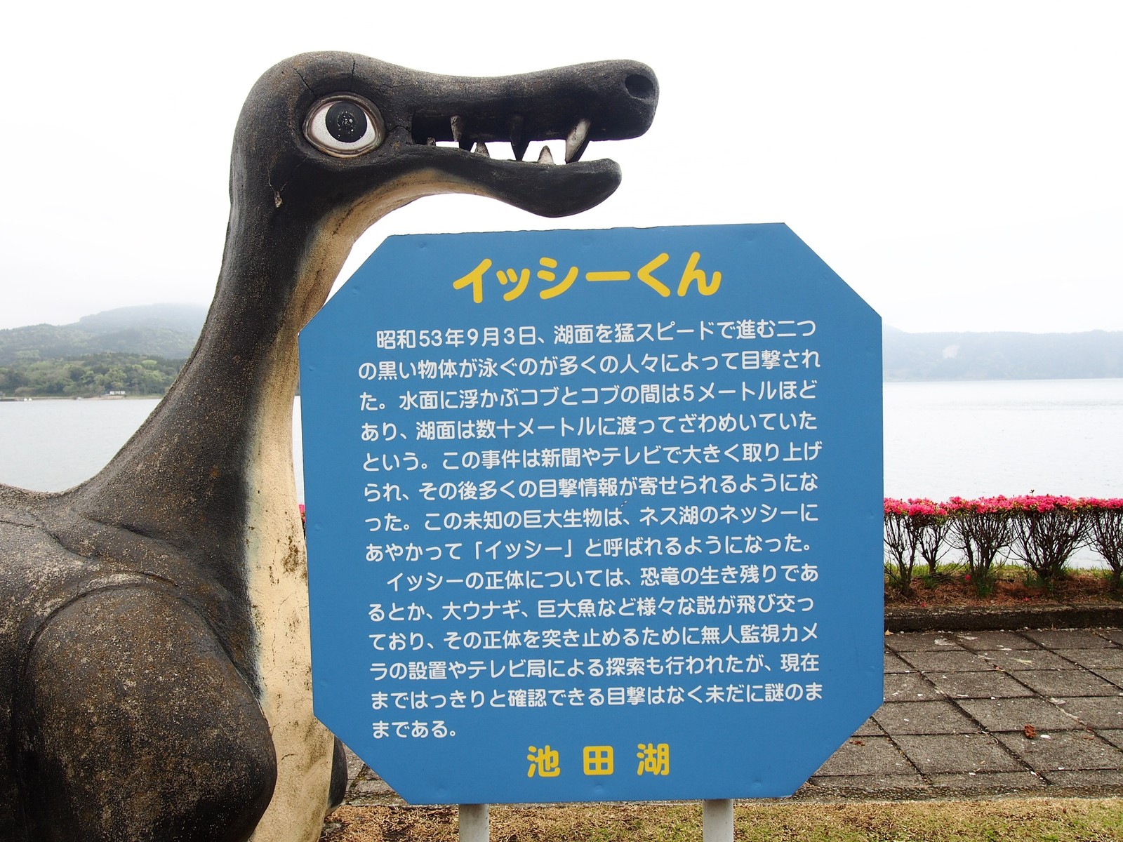 昭和レトロ 池田湖 イッシー　本皮キーホルダー　未確認生物（UMA）　恐竜 昭和レトロ 池田湖 イッシー 本皮キーホルダー 未確認生物（UMA