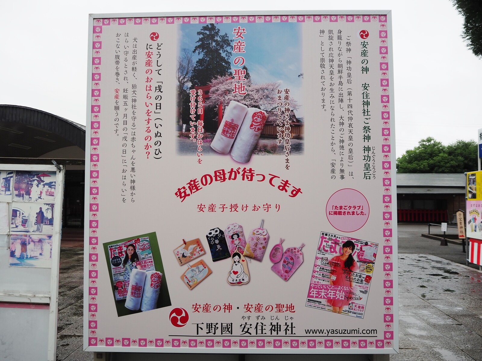 栃木 安産の神 安産の聖地 安住神社 ｂｑ B Spot Explorer Powered By ライブドアブログ