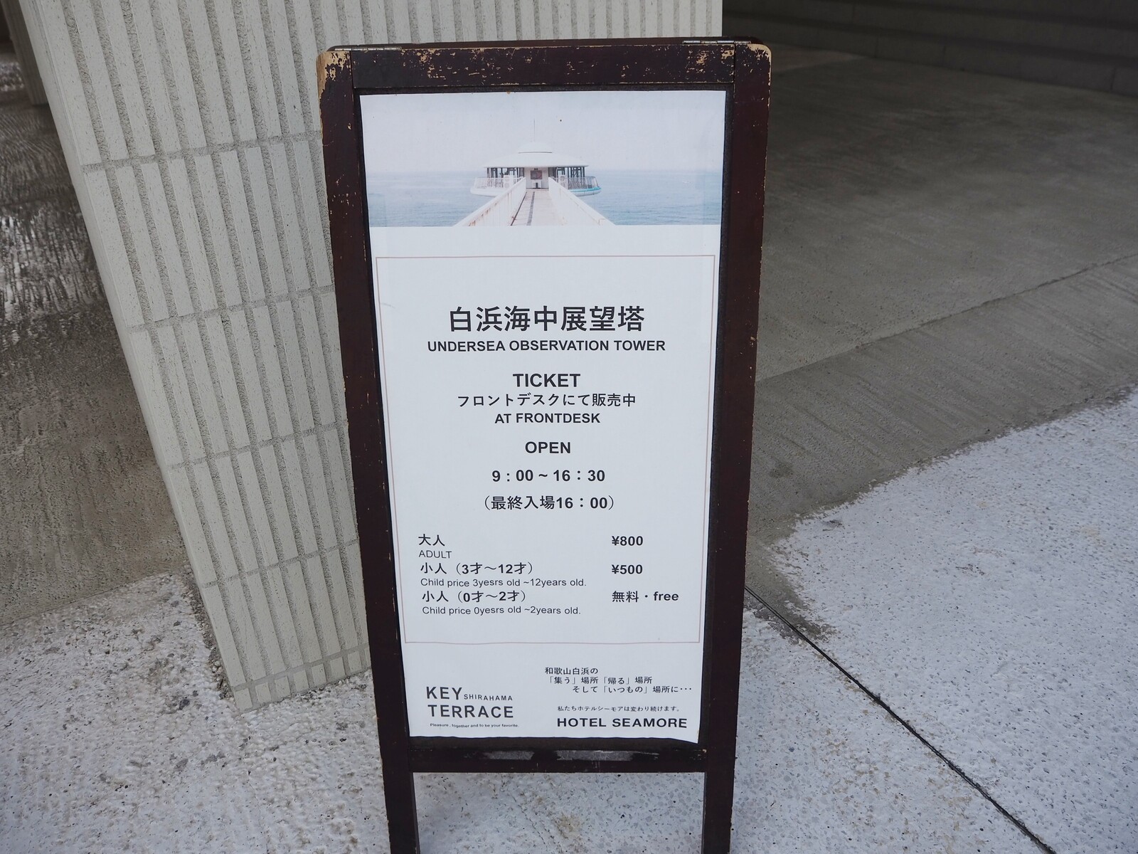 和歌山 ホテル経由でたどりつく 白浜海中展望塔 bq B Spot Explorer Powered By ライブドアブログ 和歌山 ホテル経由でたどりつく 白浜海中展望塔 bq B Spot Explorer Powered By ライブドアブログ