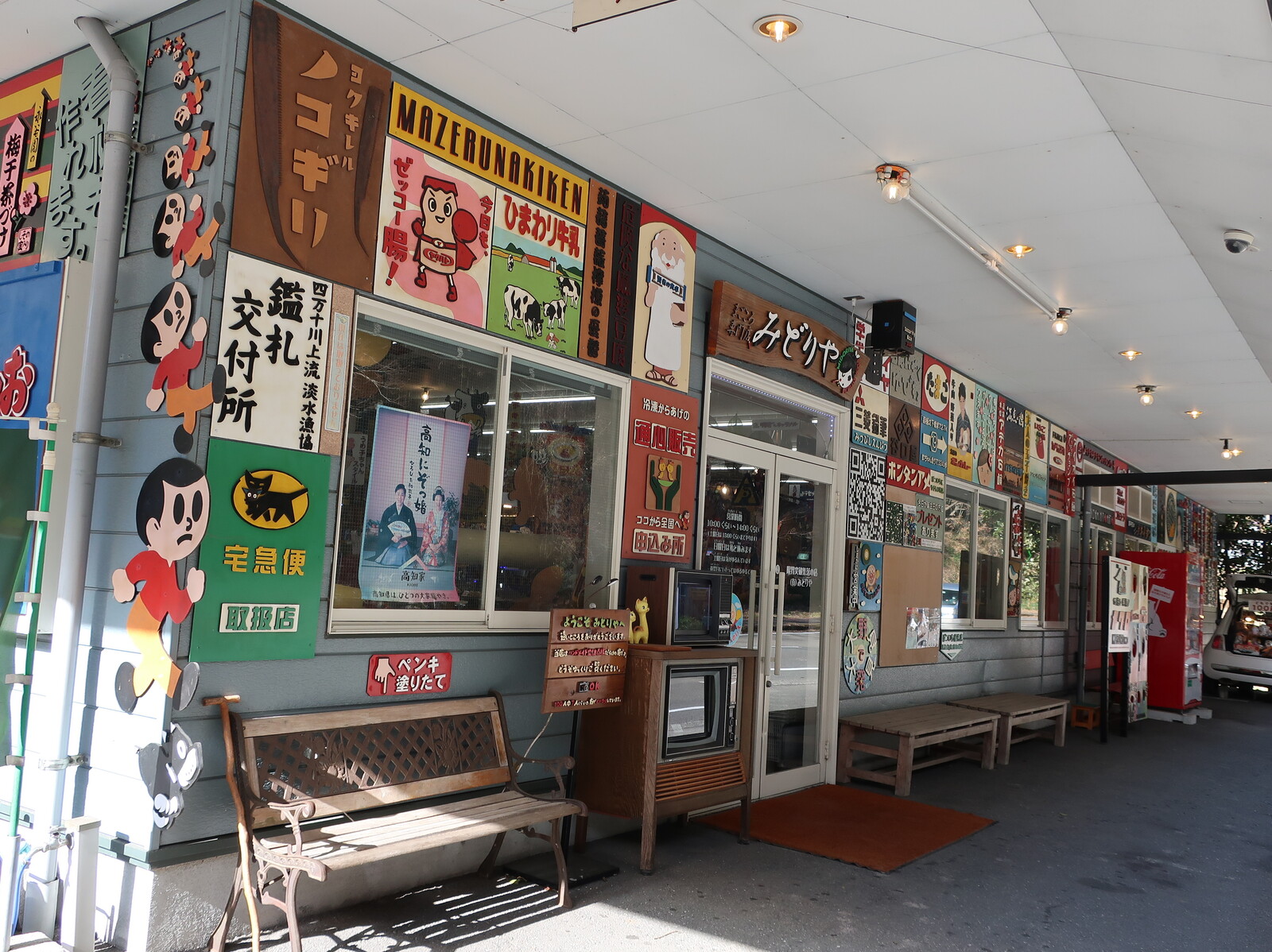高知】 看板だらけ！山奥のレトロな食料品店 みどりや : BQ ～B-spot