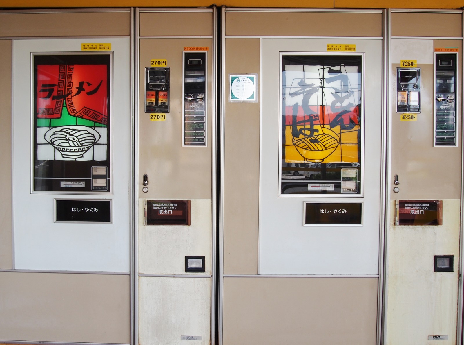 高知】 レトロ自販機あります コインスナックプラザ : ＢＱ ～B-spot Explorer～ Powered by ライブドアブログ