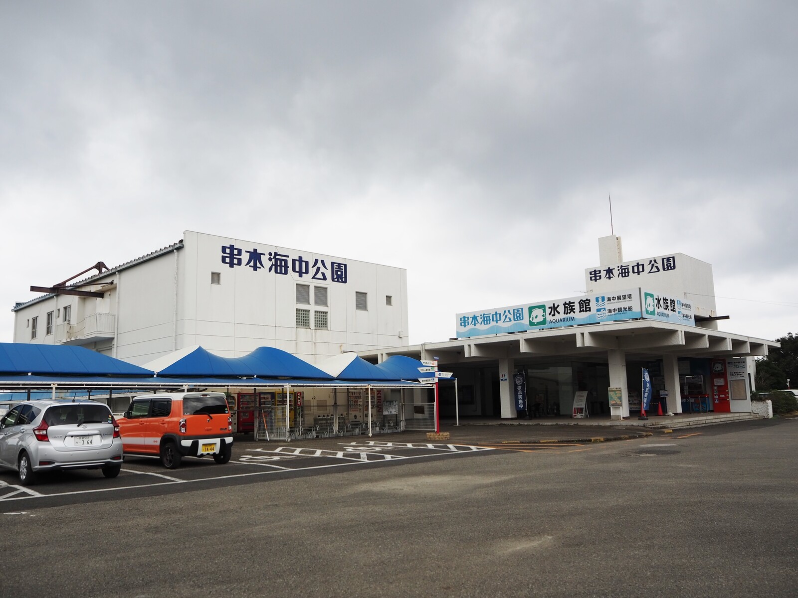 和歌山 トロピカルフィッシュが乱舞する 串本海中展望塔 bq B Spot Explorer Powered By ライブドアブログ 和歌山 トロピカルフィッシュが乱舞する 串本海中展望塔 bq B Spot Explorer Powered By ライブドアブログ