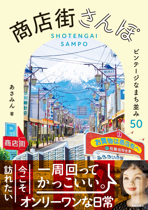 shotengai_shoei_cover&obi_0304