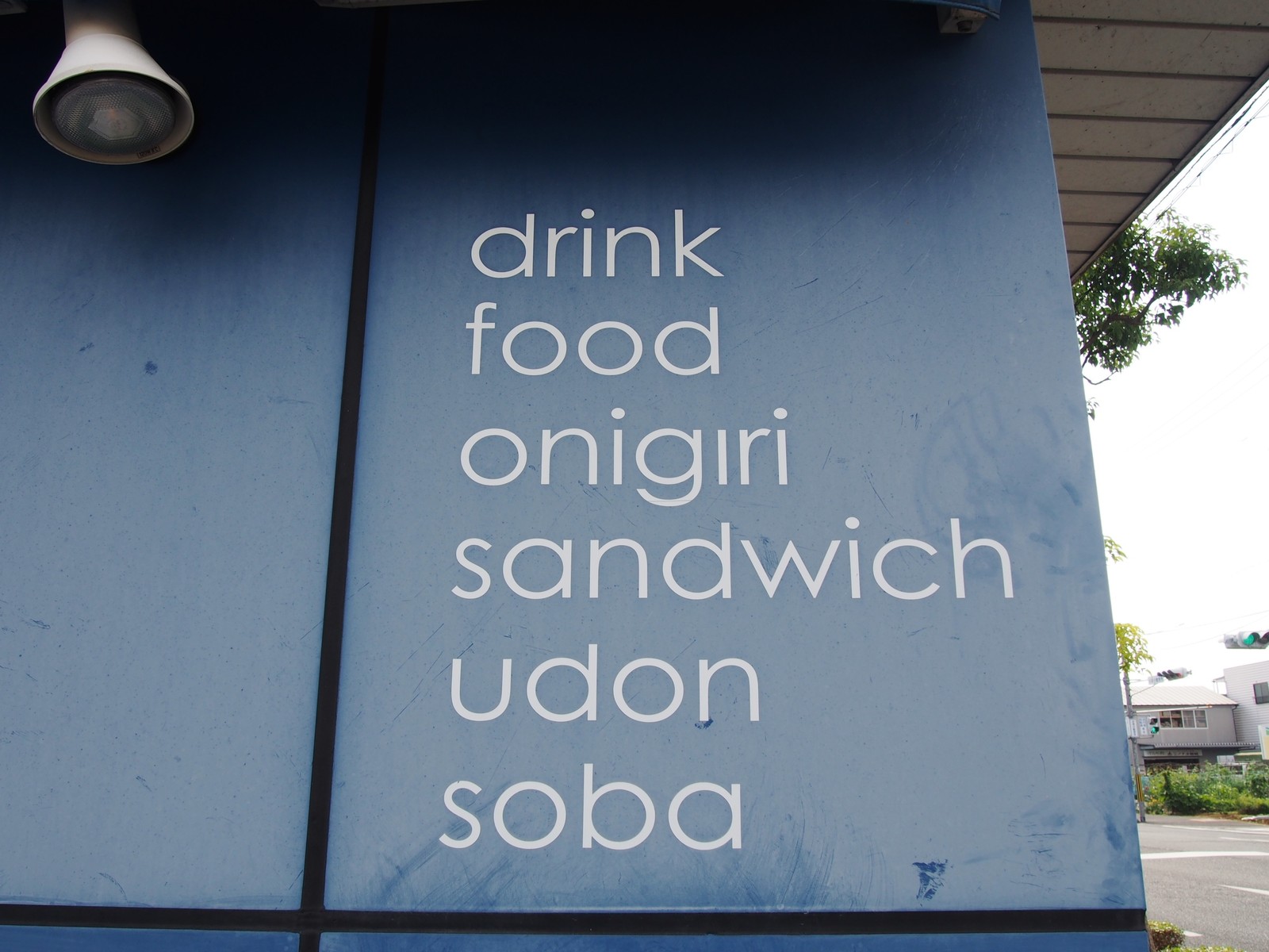 高知】 レトロ自販機あります コインスナックプラザ : ＢＱ ～B-spot Explorer～ Powered by ライブドアブログ