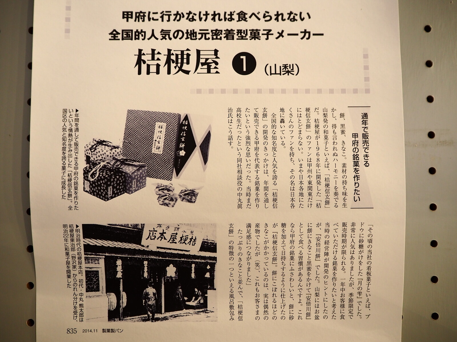 山梨 お菓子の美術館が見たい 桔梗屋甲府本店 bq B Spot Explorer Powered By ライブドアブログ 山梨 お菓子の美術館が見たい 桔梗屋甲府本店 bq B Spot Explorer Powered By ライブドアブログ