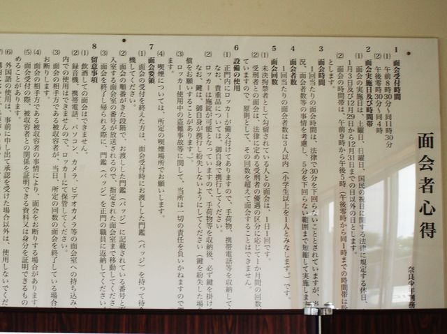 奈良 矯正展に行ってきた 奈良少年刑務所 ｂｑ B Spot Explorer Powered By ライブドアブログ