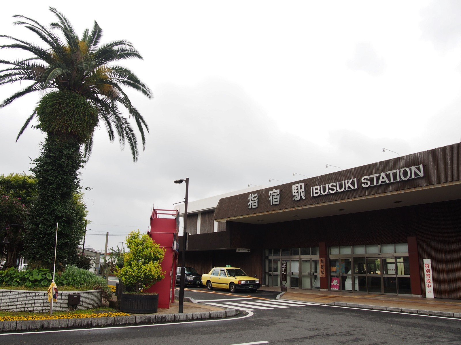 鹿児島 東洋のハワイ 指宿駅前を歩く ｂｑ B Spot Explorer Powered By ライブドアブログ