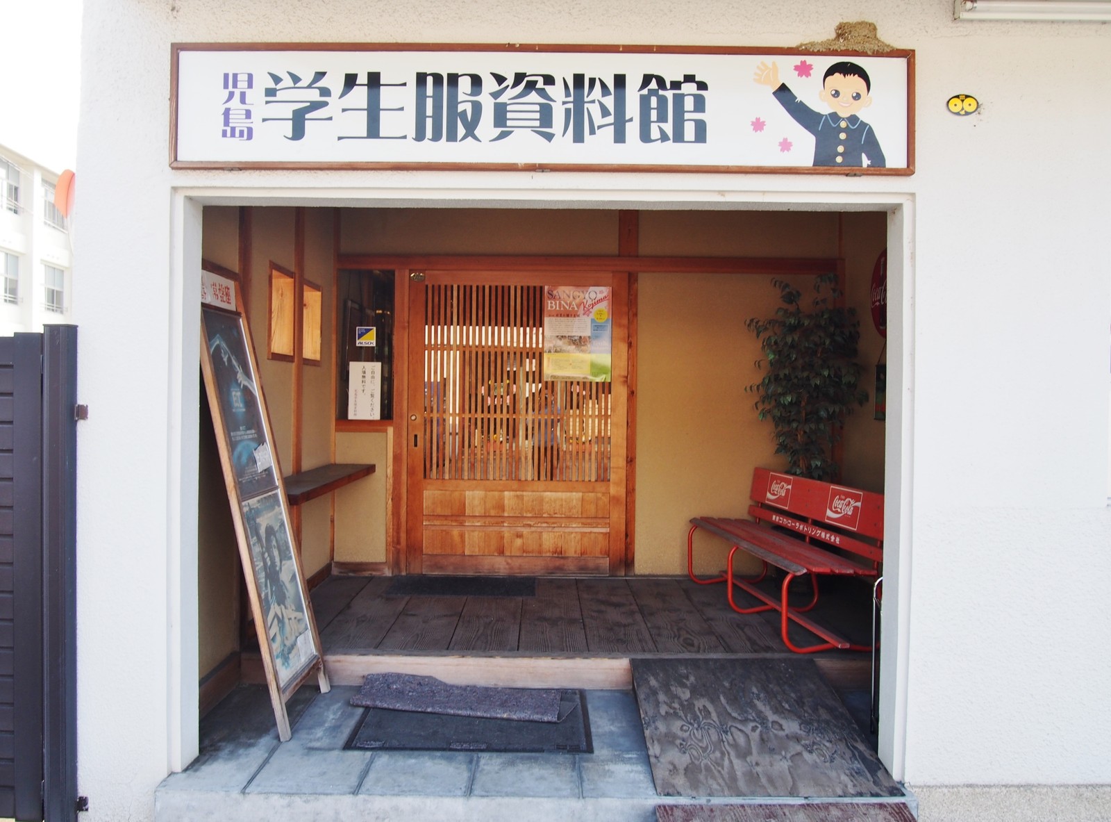 岡山 学生服生産量日本一 児島学生服資料館 ｂｑ B Spot Explorer Powered By ライブドアブログ