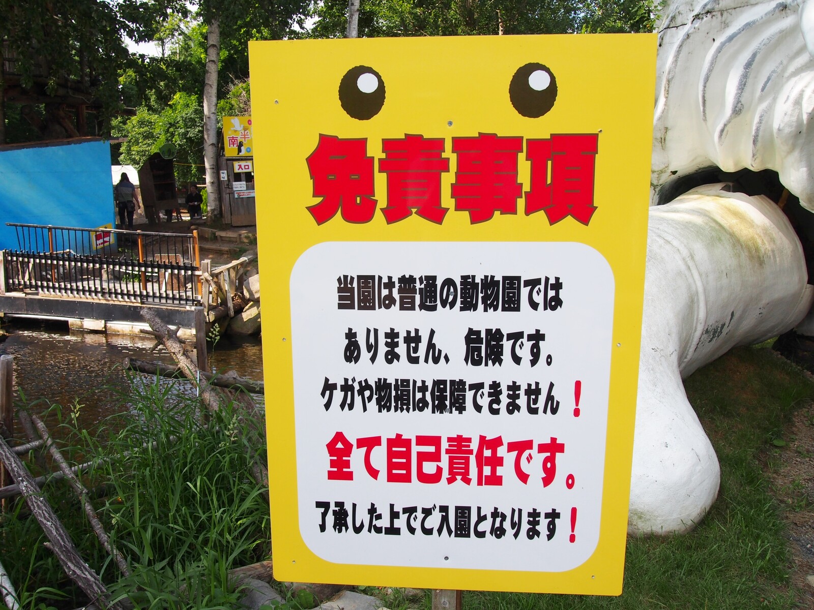 北海道 ふれあえすぎる動物園 ノースサファリサッポロ bq B Spot Explorer Powered By ライブドアブログ 北海道 ふれあえすぎる動物園 ノースサファリサッポロ bq B Spot Explorer Powered By ライブドアブログ