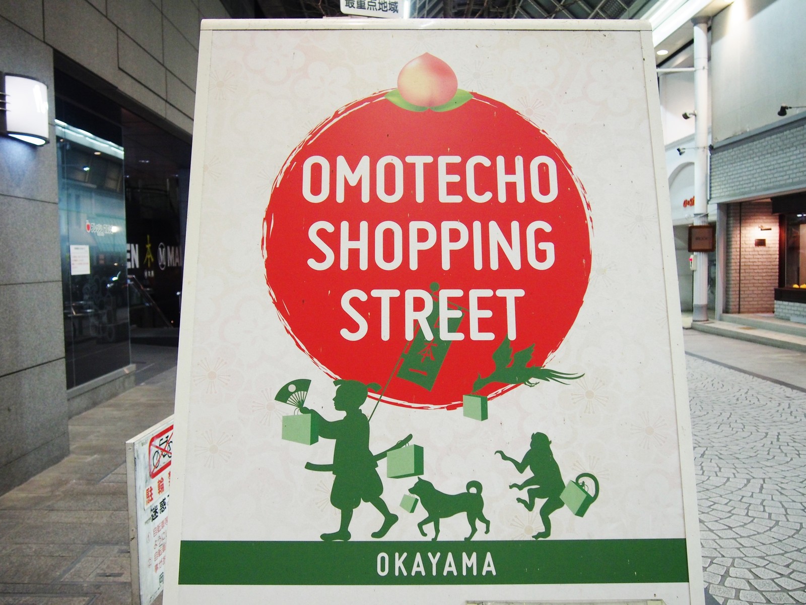 岡山】 レトロな商店街を歩こう＠岡山市表町① : ＢＱ ～B-spot Explorer～ Powered by ライブドアブログ