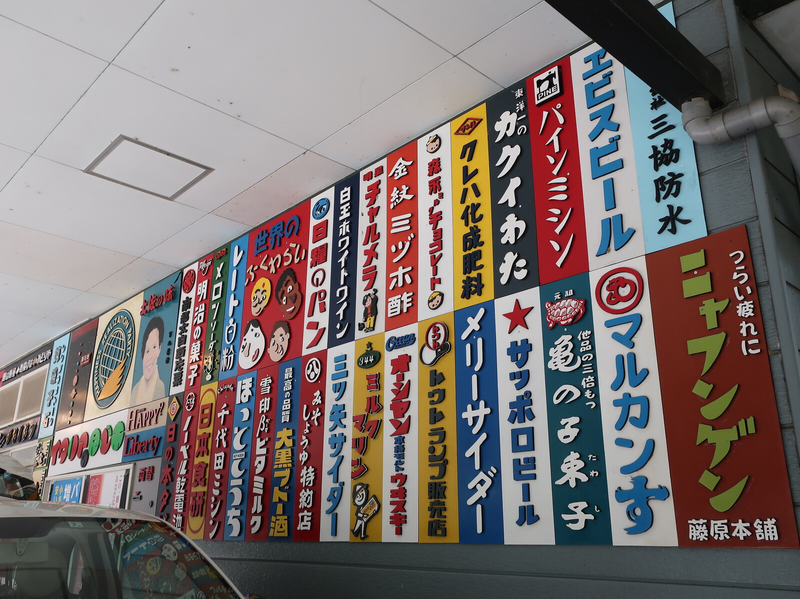 高知】 看板だらけ！山奥のレトロな食料品店 みどりや : BQ ～B-spot