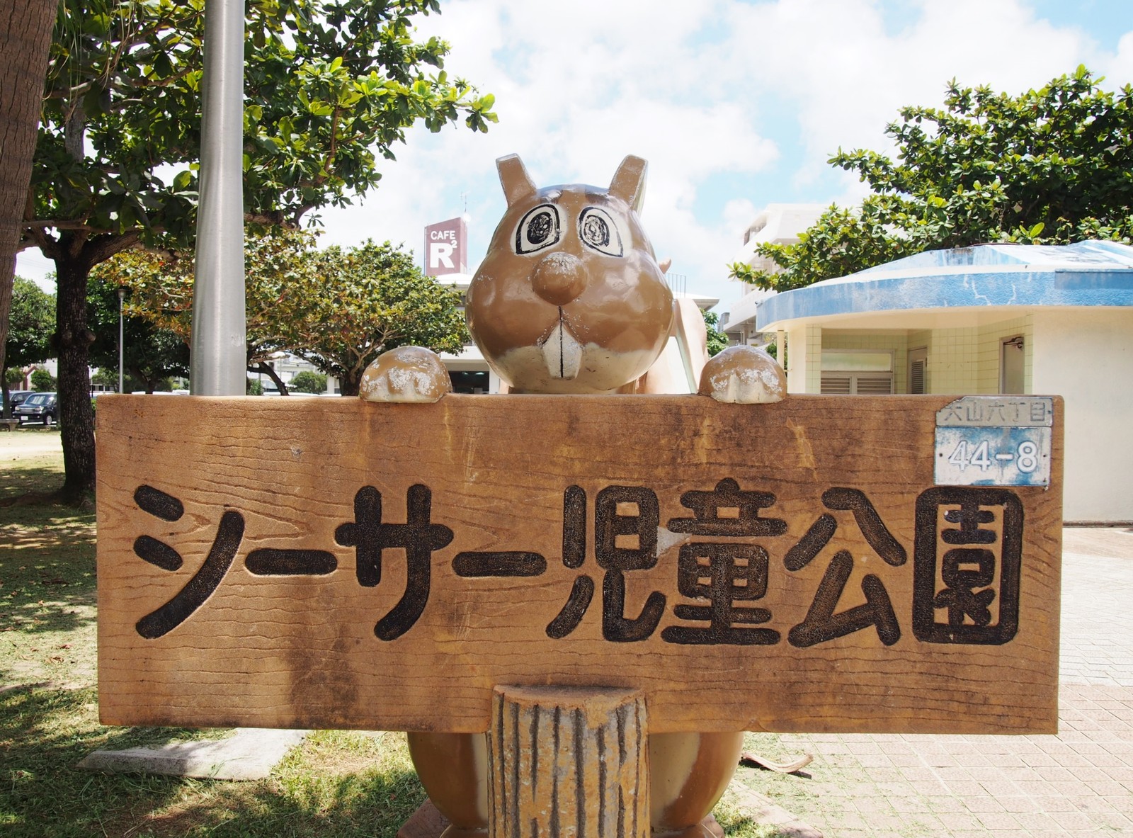 沖縄 超特大 シーサーの遊具があるよ シーサー児童公園 ｂｑ B Spot Explorer Powered By ライブドアブログ