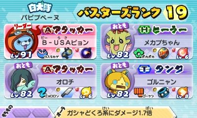3ds 妖怪ウォッチバスターズ 白犬隊 月兎組 をクリアした 孤独のブログ 3ds 妖怪ウォッチバスターズ 白犬隊 月兎組 をクリアした 孤独のブログ