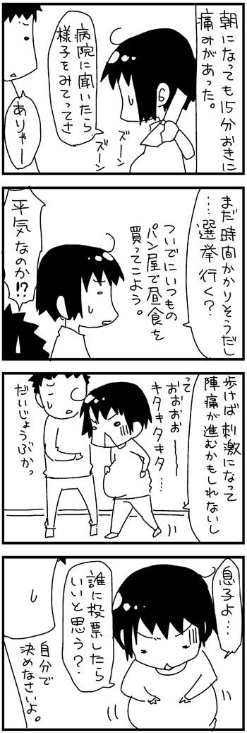 子育て漫画 ちょこっと日常 漫画 陣痛が始まったような 違うような