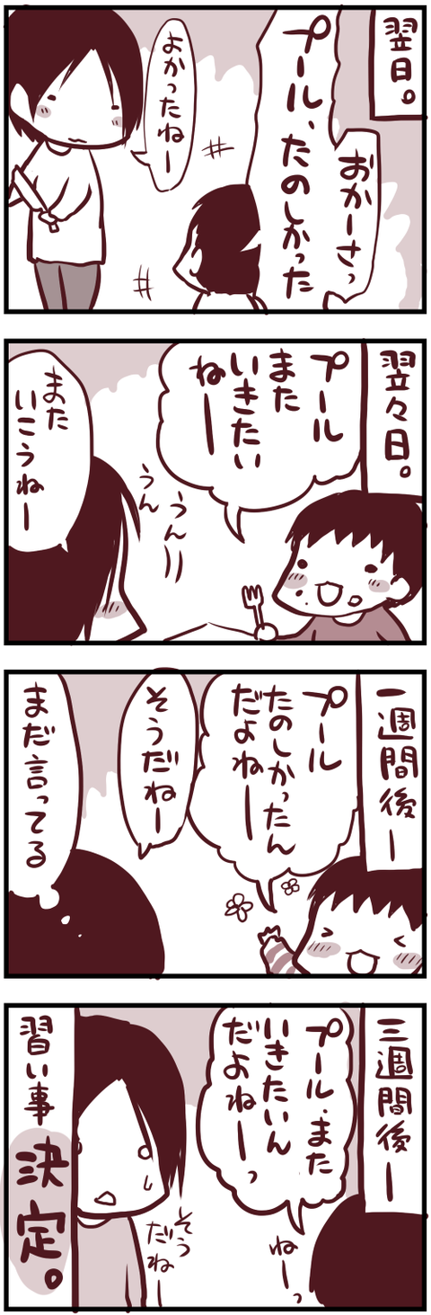 水泳初めて2