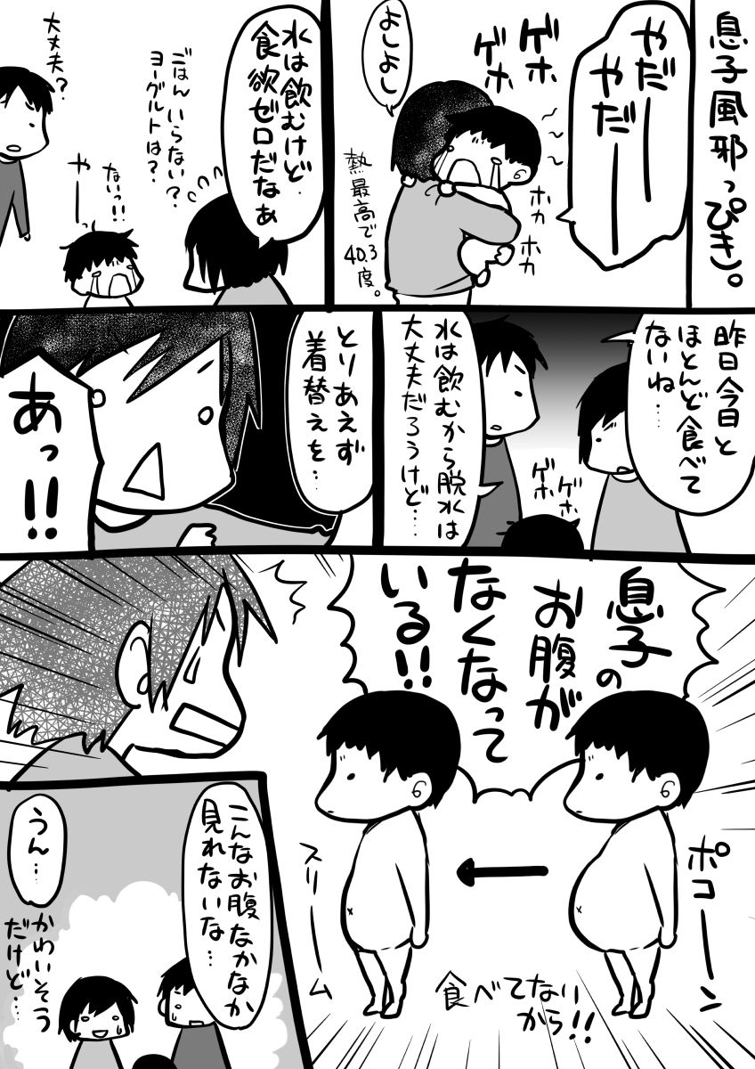 子育て漫画 ちょこっと日常 漫画 風邪を引いた息子の身体的変化