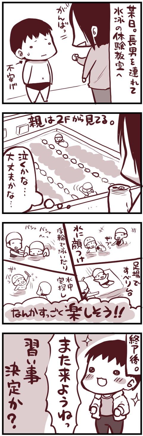 水泳初めて1