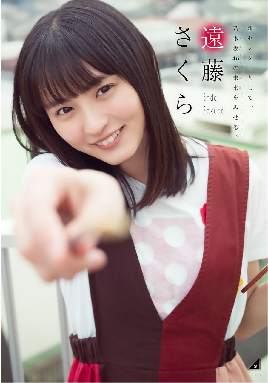 乃木坂46】乃木坂NO・1スタイル\u2049 遠藤さくら、ファッション誌