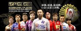 KEIRIN¥°¥é¥ó¥×¥ê2010¡ÃΩÀî¶¥ÎØ¾ì_