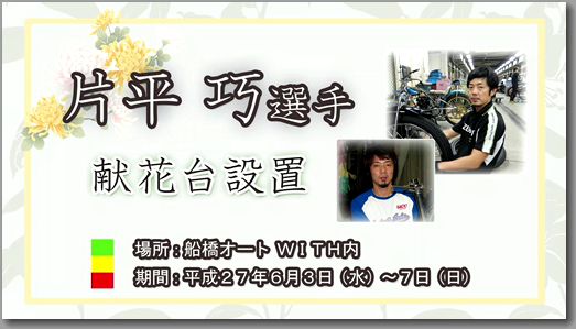 セアの申し子」片平巧..死去 : （放置中）酒でも飲んで忘れたい