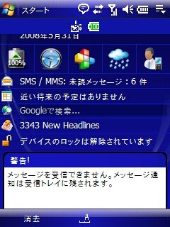 Emnetメールが送受信不可に ダメなものは駄目 酒でも飲んで忘れたい Emnetメールが送受信不可に ダメなものは駄目 酒でも飲んで忘れたい