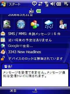 Emnetメールが送受信不可に ダメなものは駄目 酒でも飲んで忘れたい