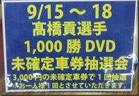 貢1,000勝DVD