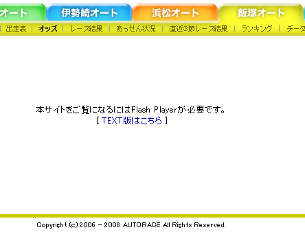 あらら ネットスタジアムflashのオッズ表示が ダメなものは駄目 酒でも飲んで忘れたい