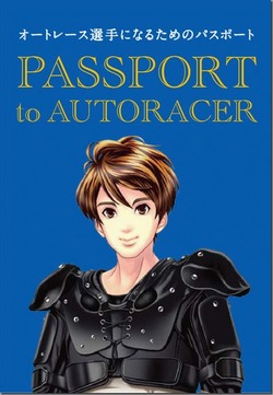 PASSPORT to AUTORACE